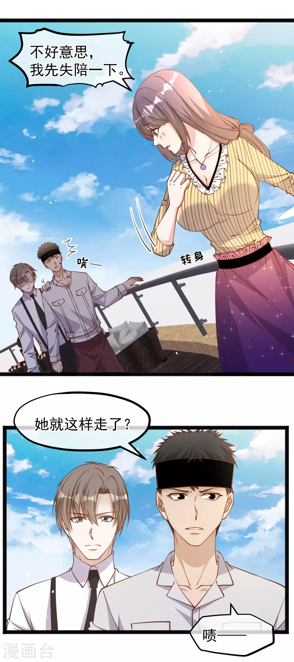 第140话试探仲薇-神级渔夫-极漫文化（第3张）