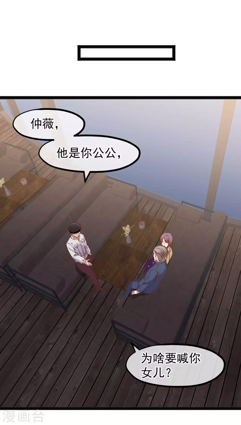 第141话难道是那种关系？-神级渔夫-极漫文化（第11张）