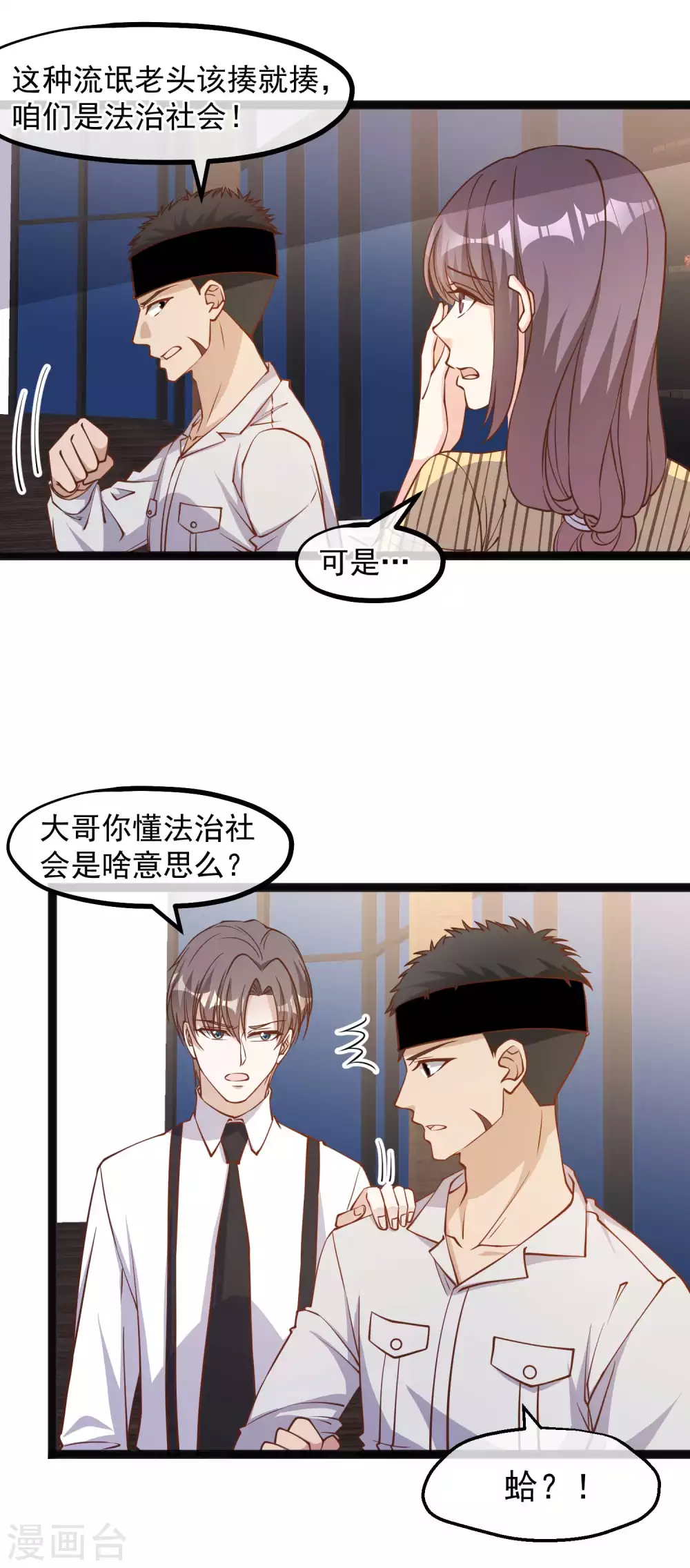 第141话难道是那种关系？-神级渔夫-极漫文化（第8张）