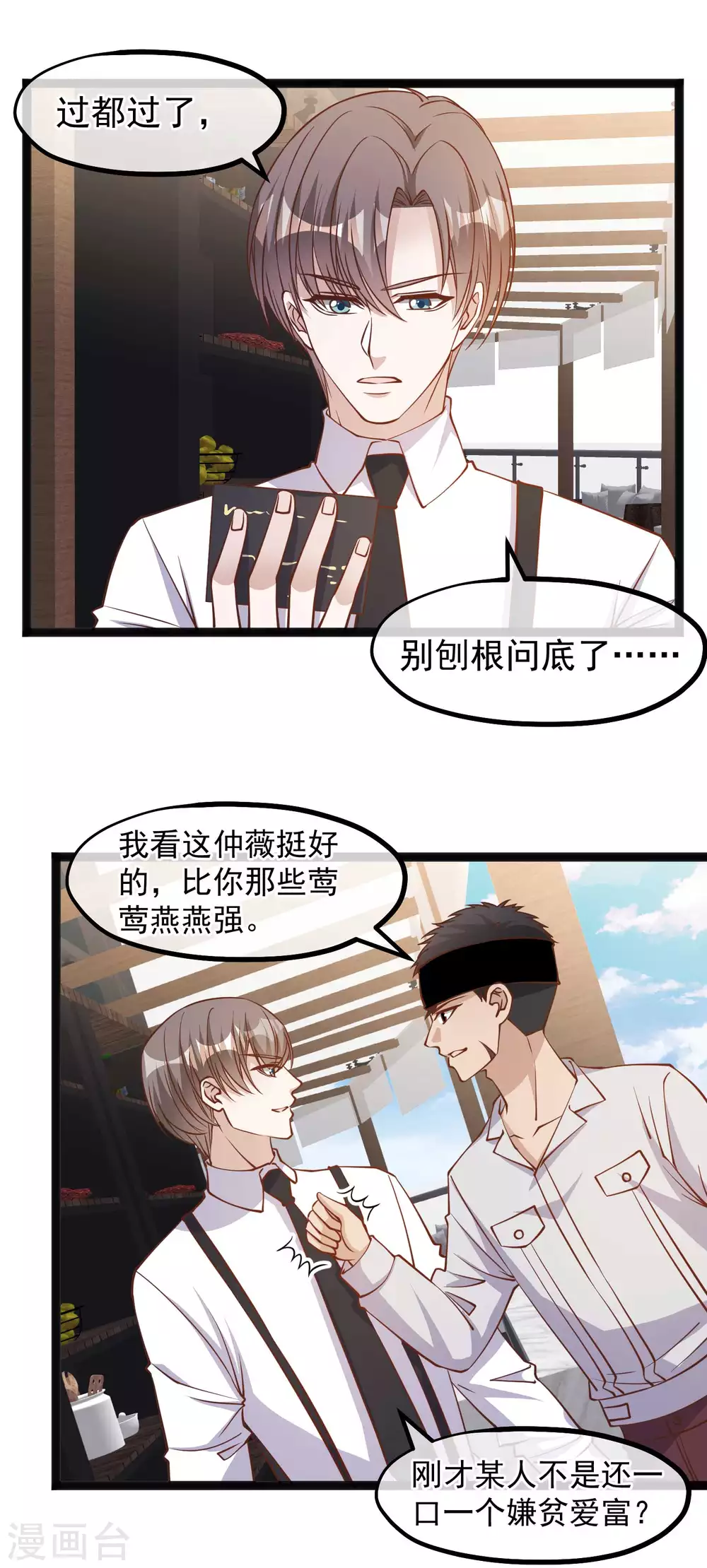 第140话试探仲薇-神级渔夫-极漫文化（第10张）