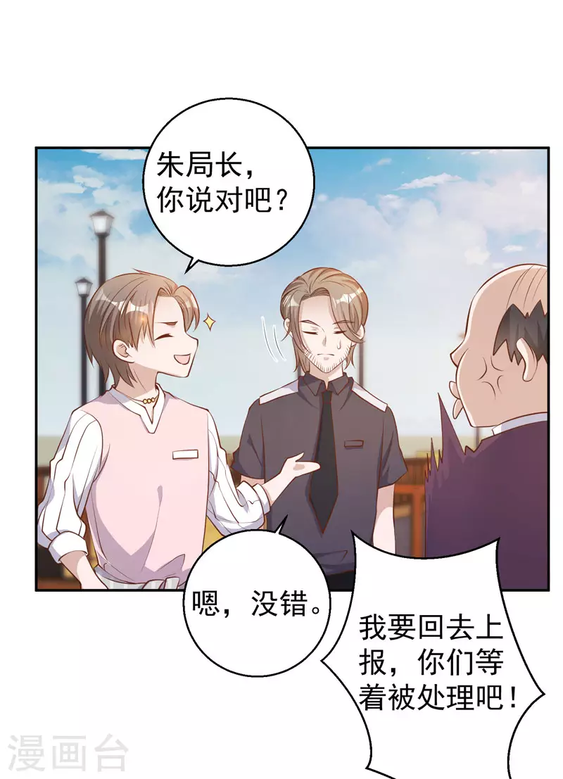 第70话索赔十亿-神级渔夫-极漫文化（第11张）