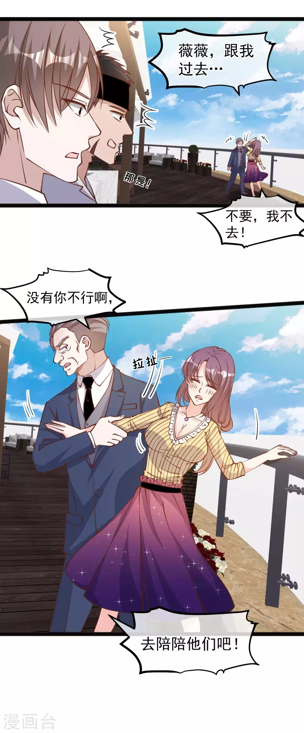 第140话试探仲薇-神级渔夫-极漫文化（第12张）