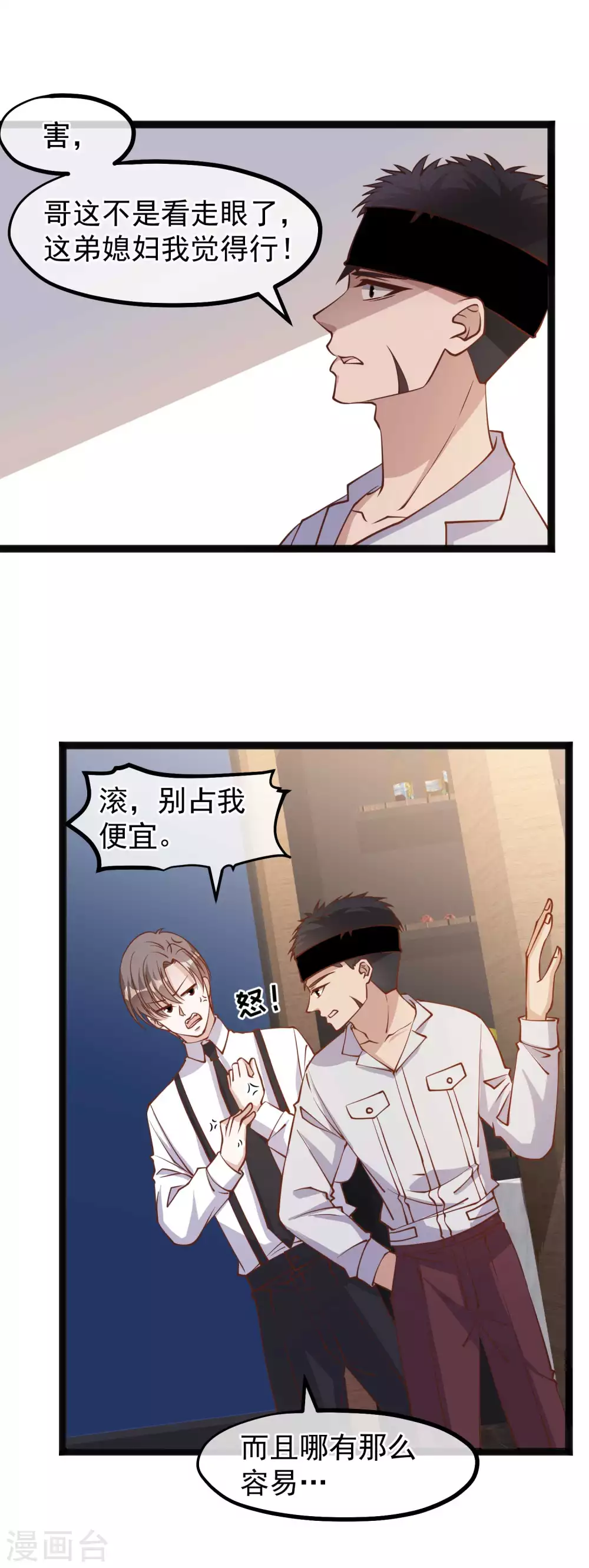 第140话试探仲薇-神级渔夫-极漫文化（第11张）