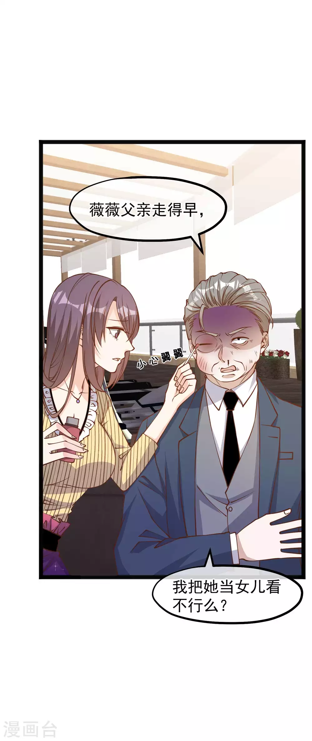 第141话难道是那种关系？-神级渔夫-极漫文化（第12张）