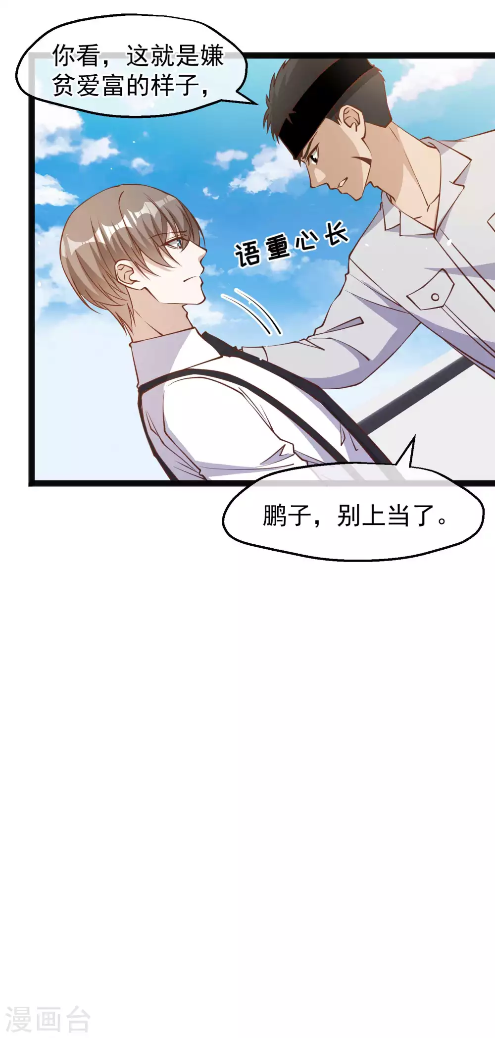 第140话试探仲薇-神级渔夫-极漫文化（第4张）