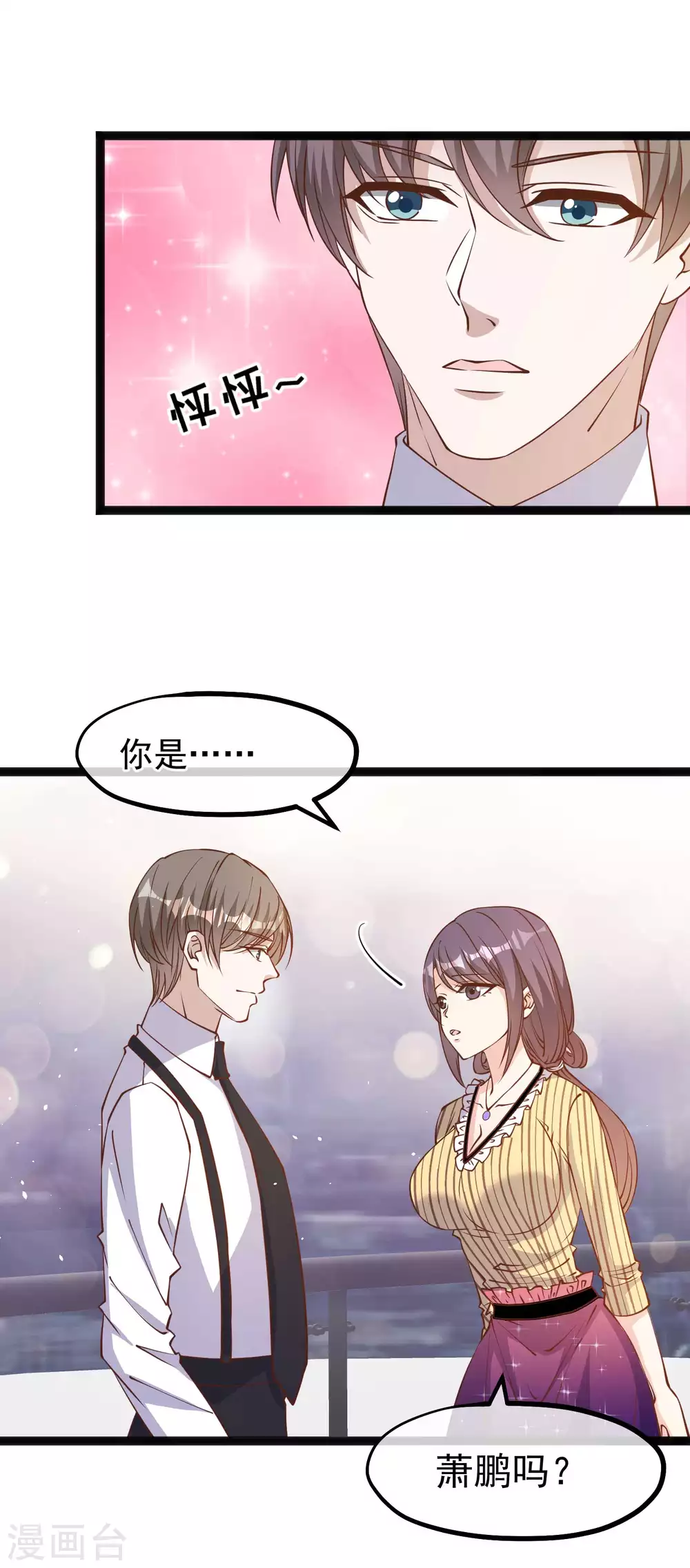 第139话萧鹏的初恋-神级渔夫-极漫文化（第7张）