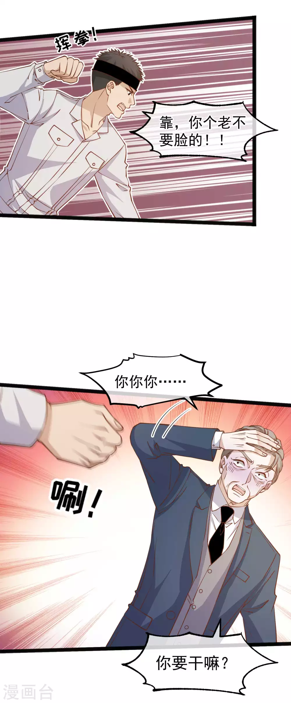 第141话难道是那种关系？-神级渔夫-极漫文化（第4张）