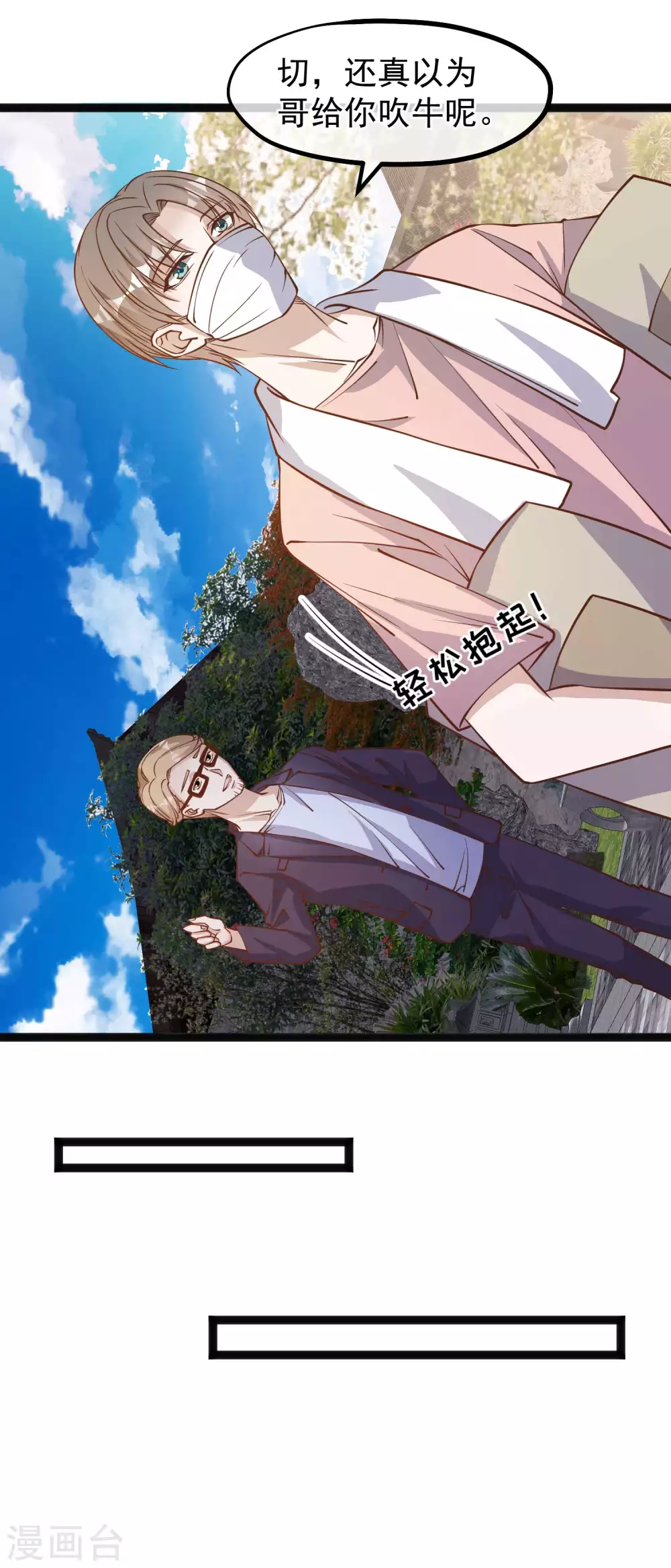 第142话自信的临时工-神级渔夫-极漫文化（第9张）