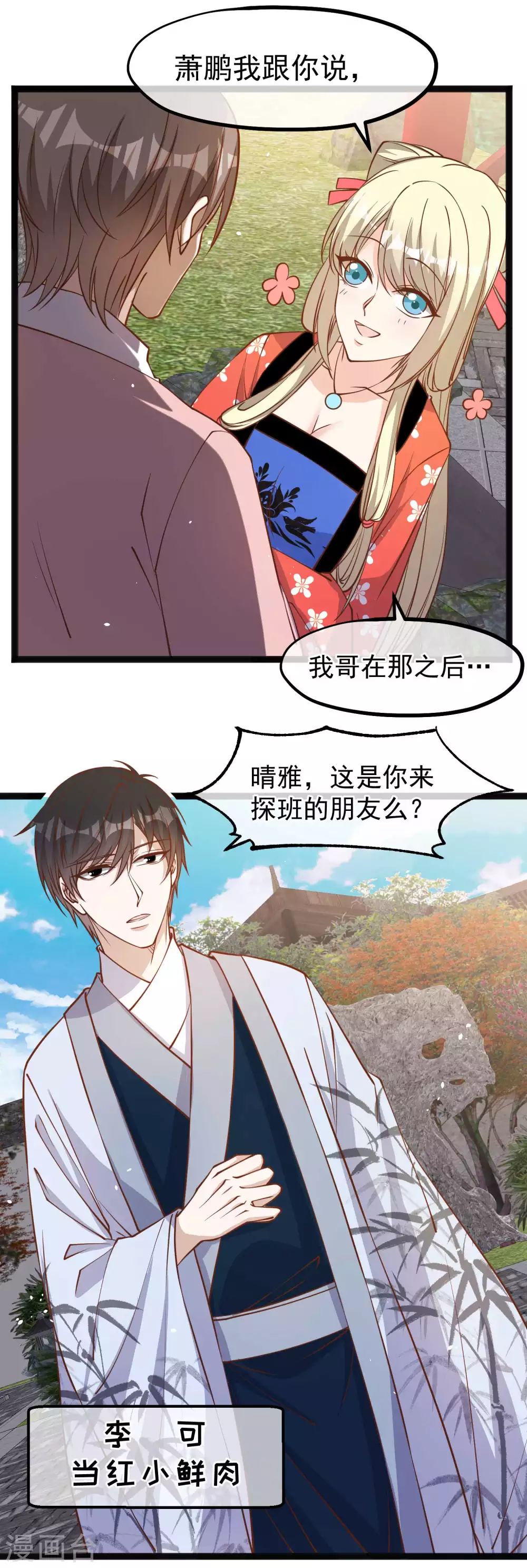 第142话自信的临时工-神级渔夫-极漫文化（第12张）