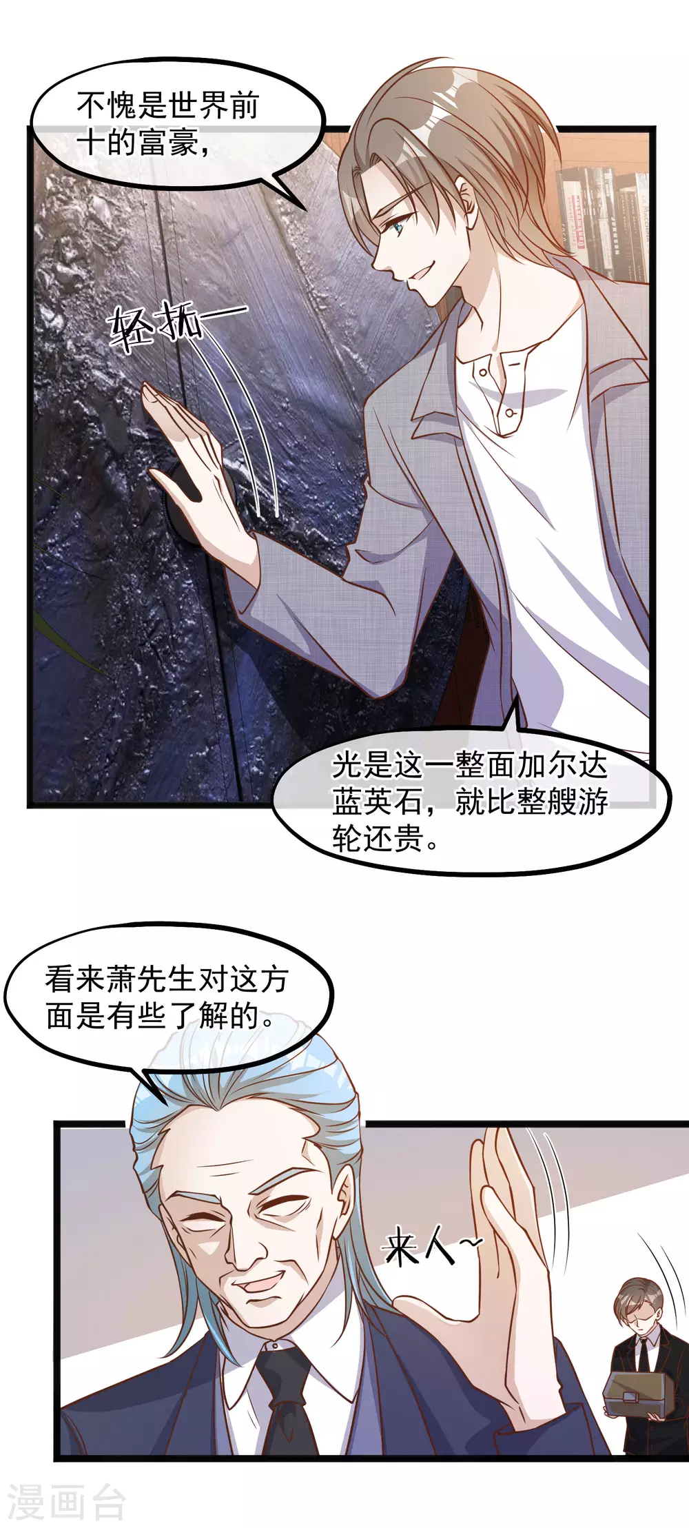 第87话谁喜欢那家伙-神级渔夫-极漫文化（第5张）