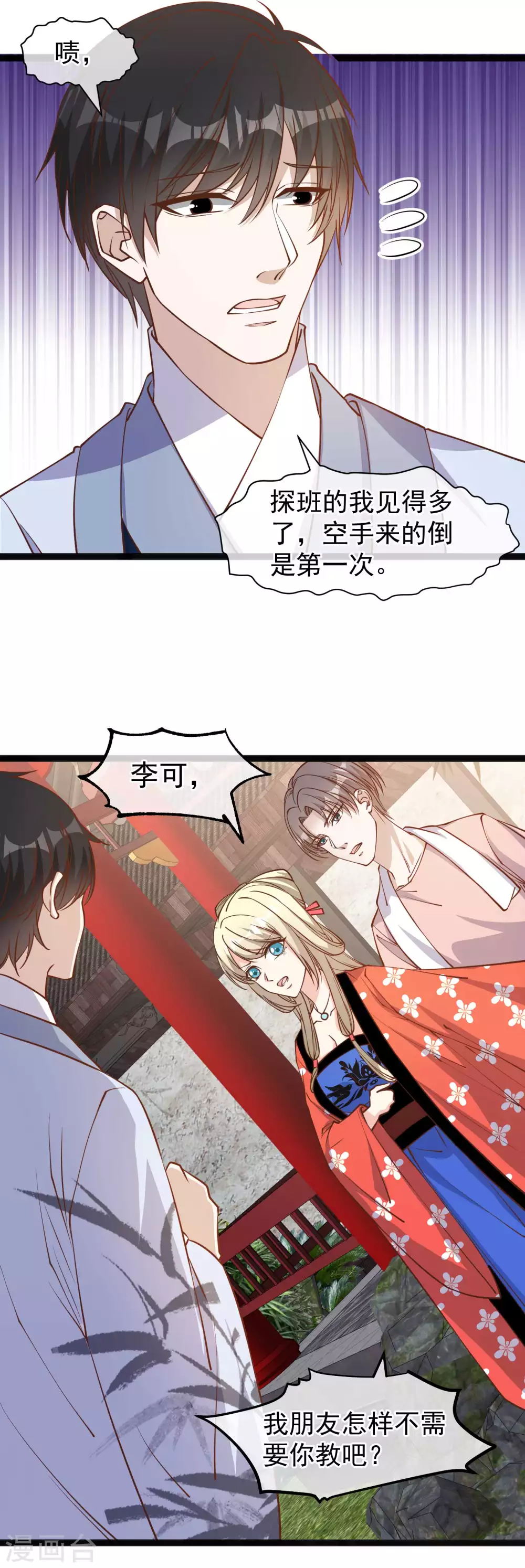 第142话自信的临时工-神级渔夫-极漫文化（第13张）