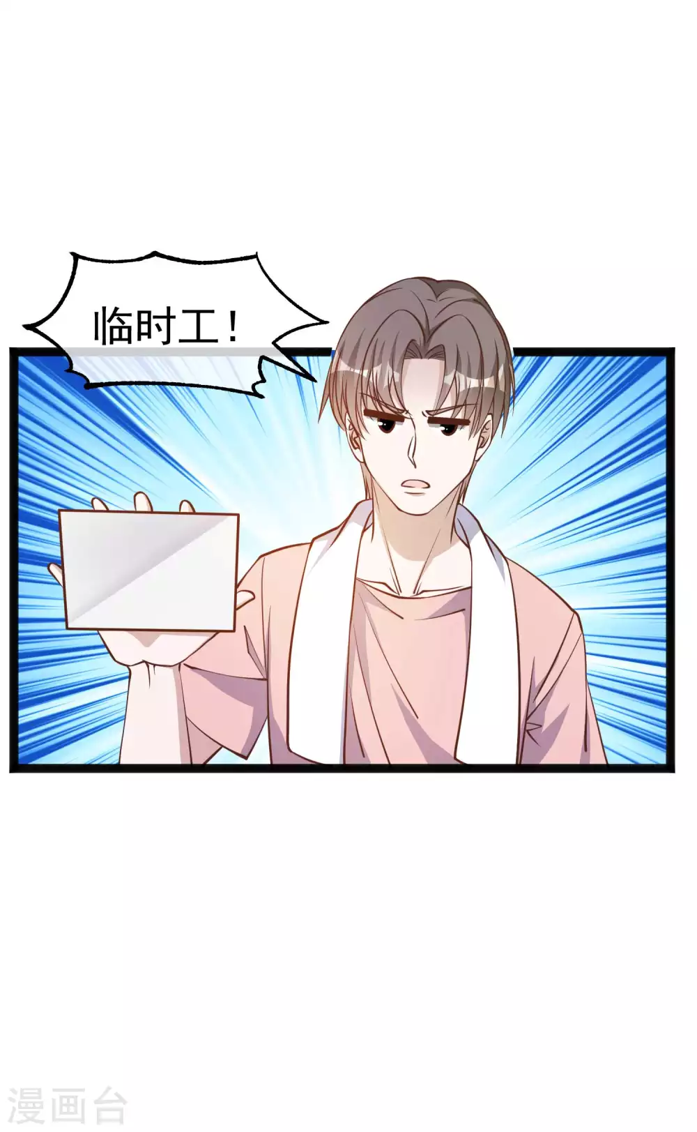 第142话自信的临时工-神级渔夫-极漫文化（第15张）