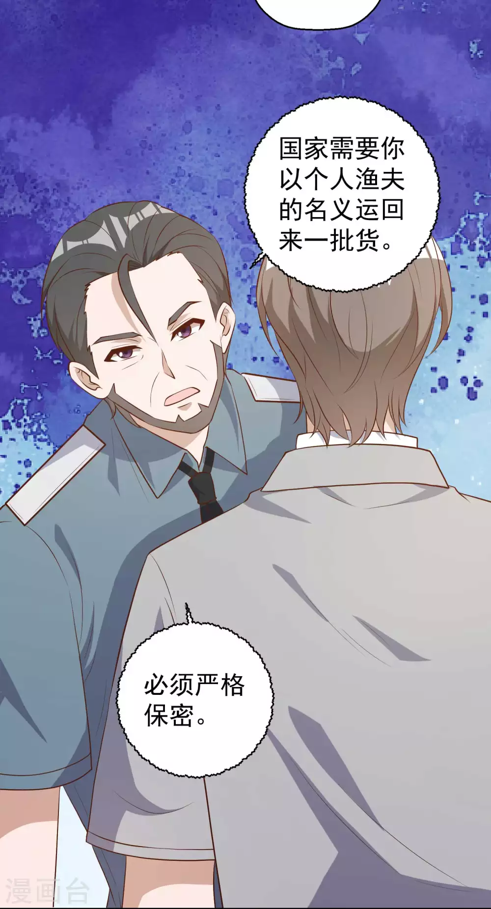 第41话初到乌国-神级渔夫-极漫文化（第11张）