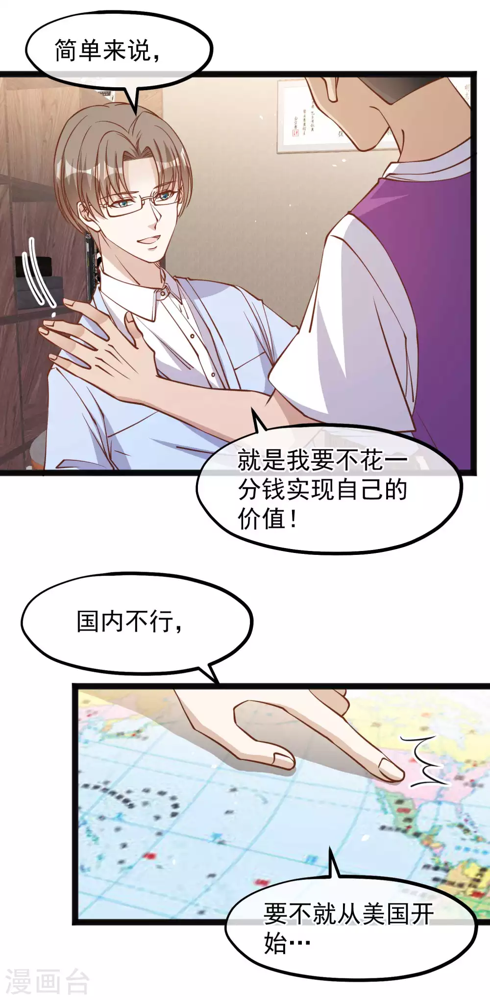 第141话难道是那种关系？-神级渔夫-极漫文化（第19张）