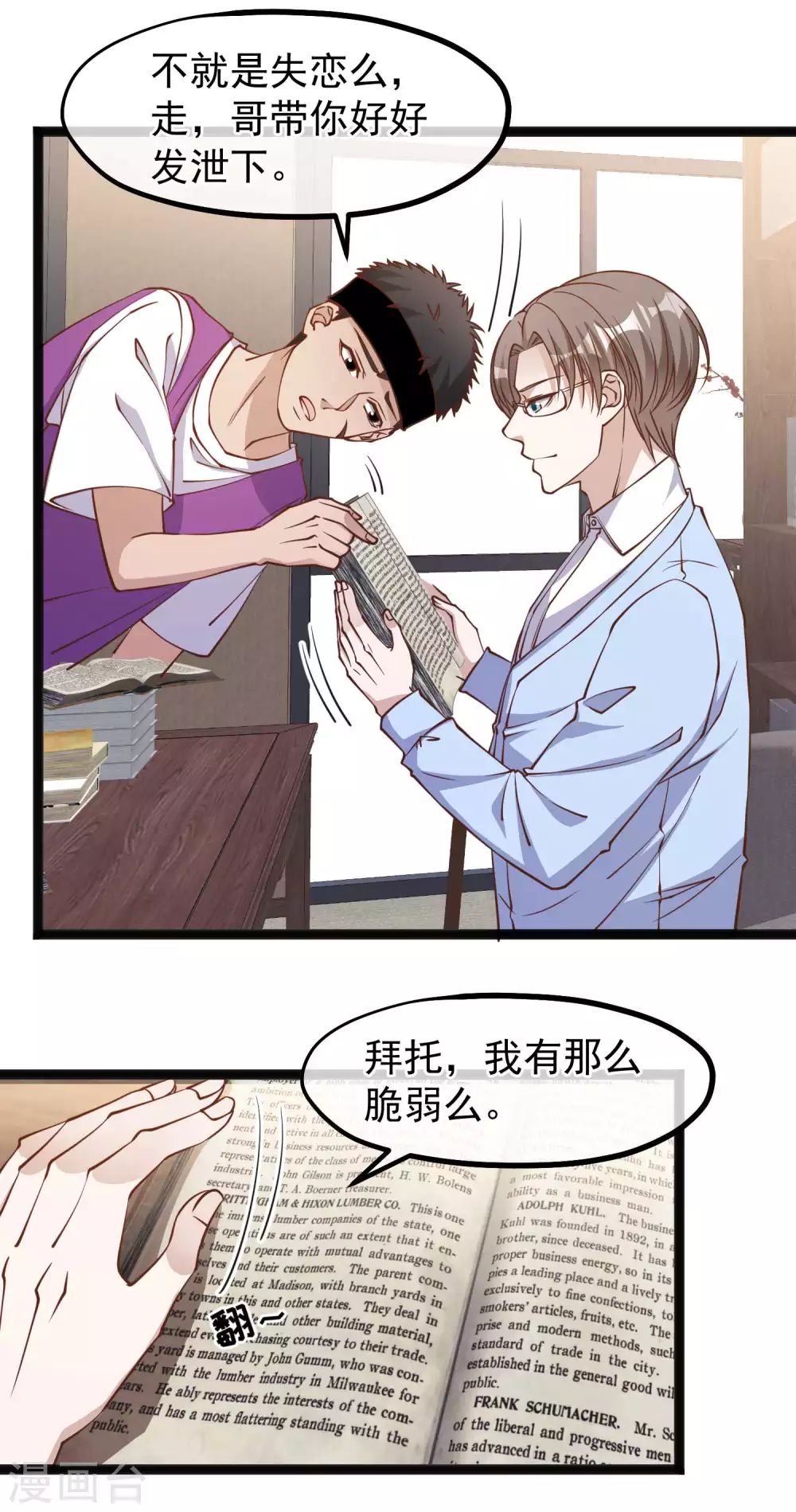 第141话难道是那种关系？-神级渔夫-极漫文化（第17张）