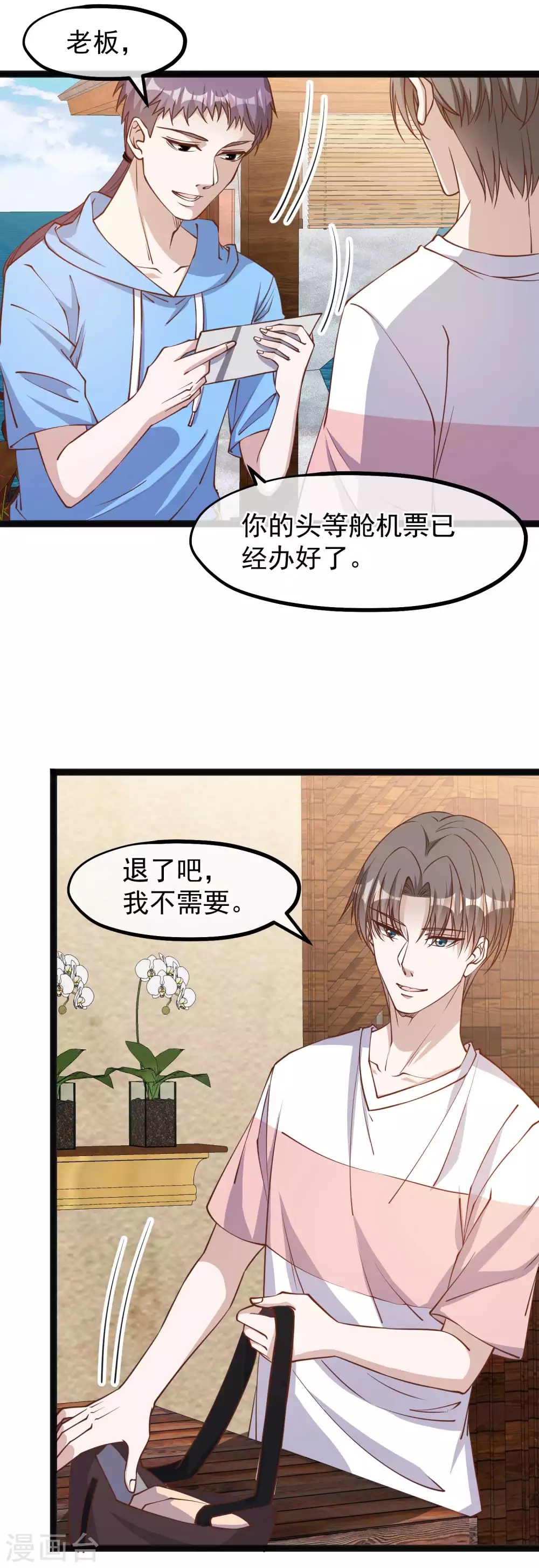 第142话自信的临时工-神级渔夫-极漫文化（第2张）