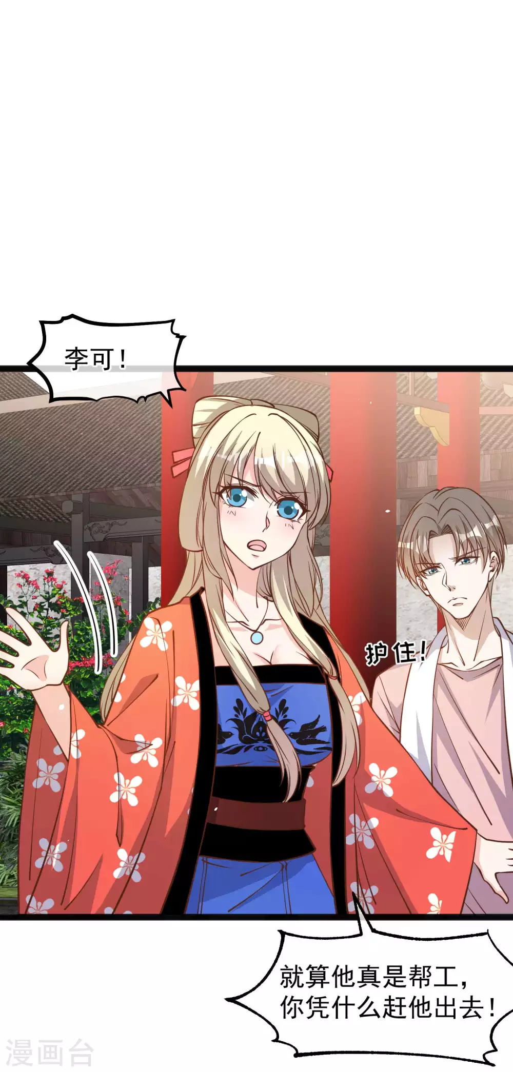 第142话自信的临时工-神级渔夫-极漫文化（第18张）