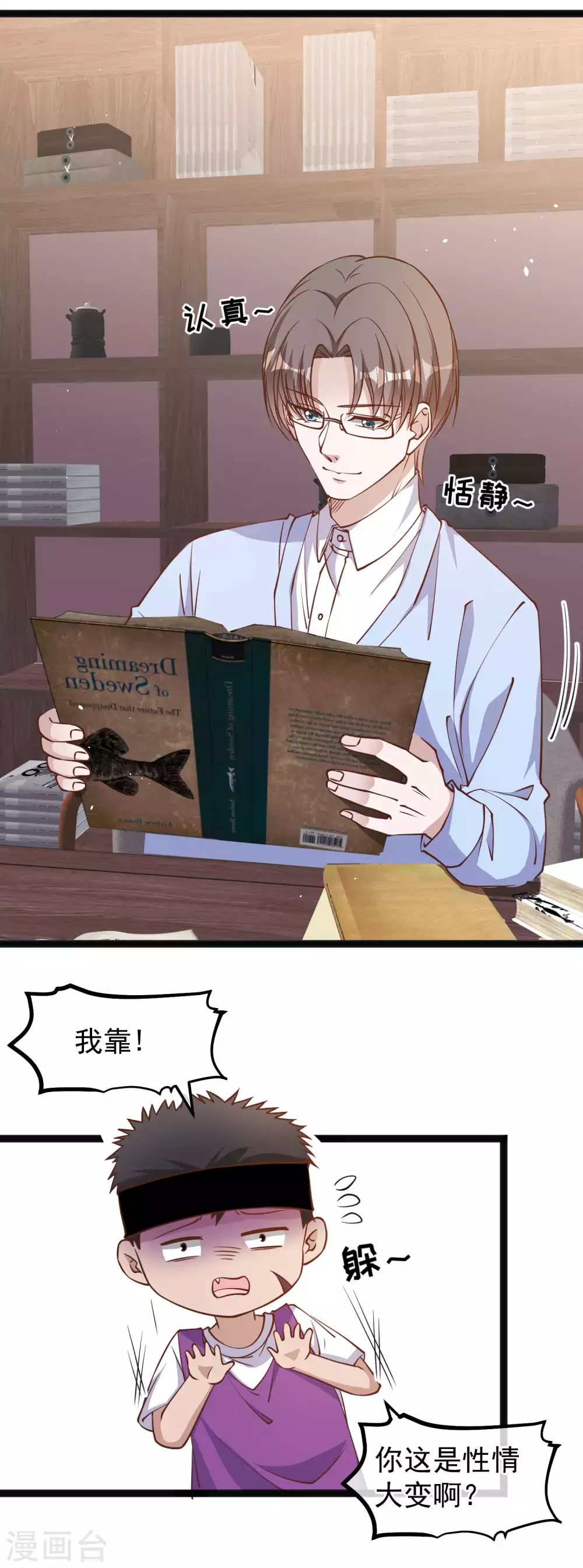 第141话难道是那种关系？-神级渔夫-极漫文化（第16张）