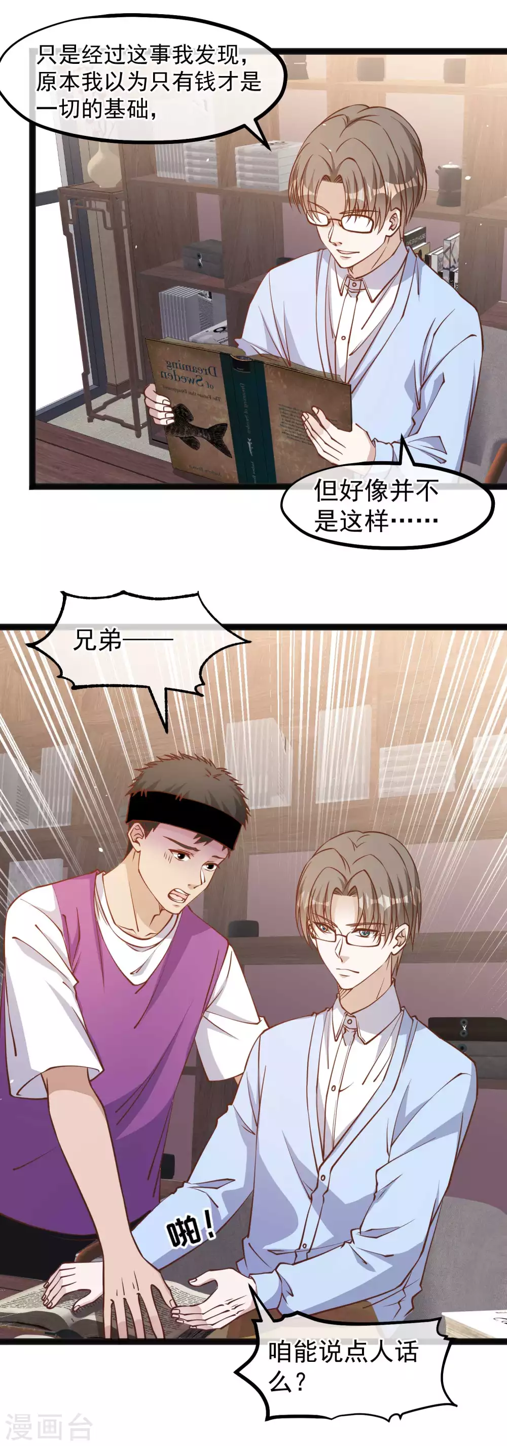 第141话难道是那种关系？-神级渔夫-极漫文化（第18张）