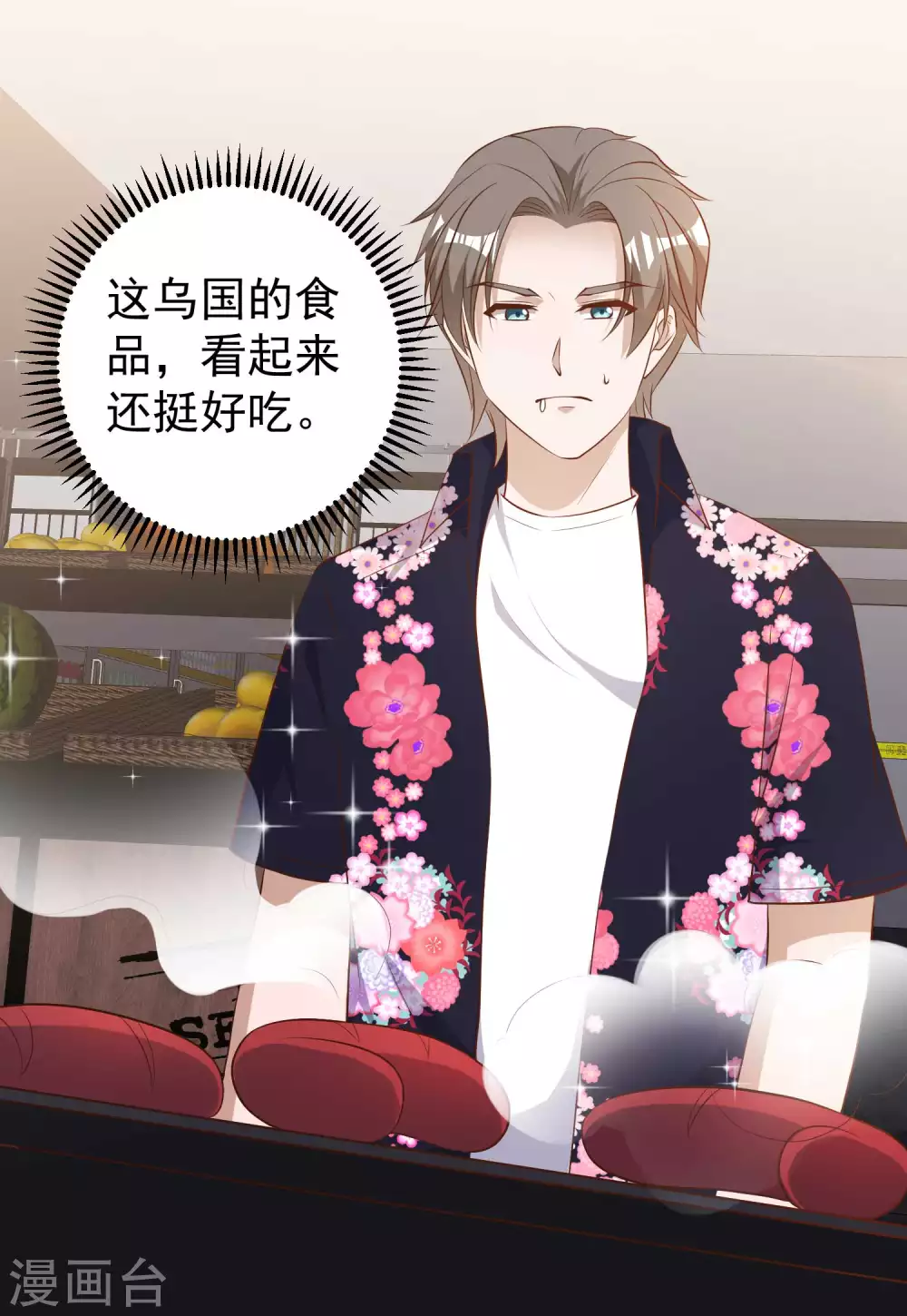 第41话初到乌国-神级渔夫-极漫文化（第20张）