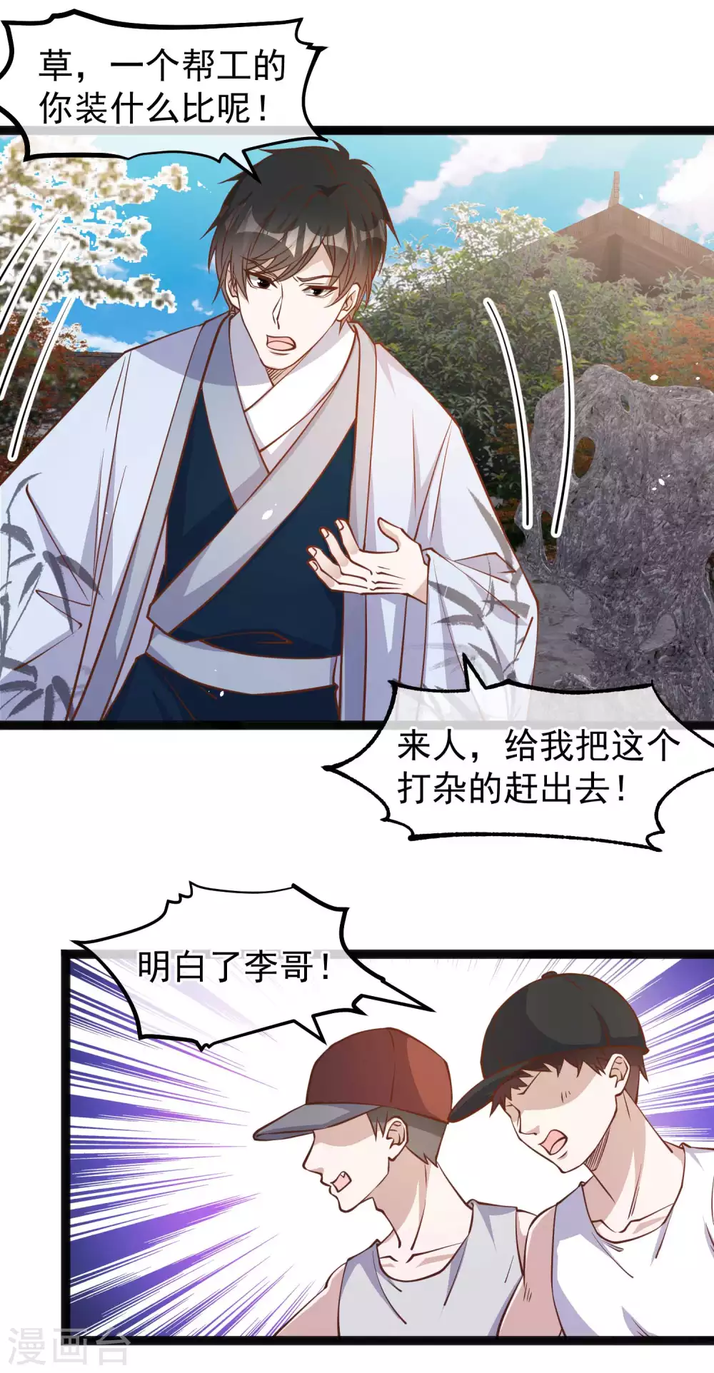 第142话自信的临时工-神级渔夫-极漫文化（第17张）