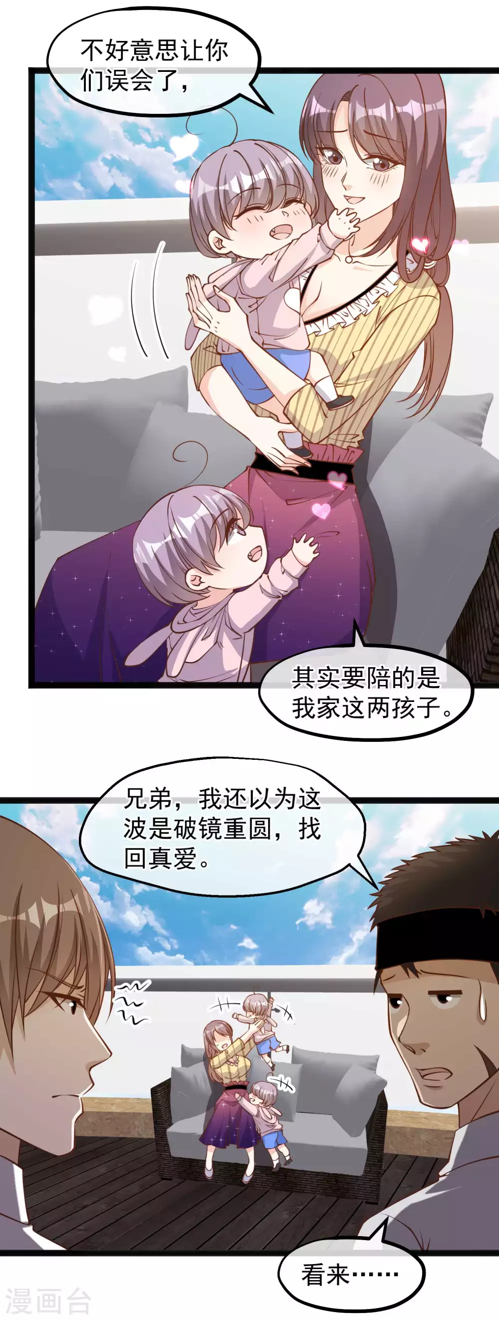 第141话难道是那种关系？-神级渔夫-极漫文化（第14张）