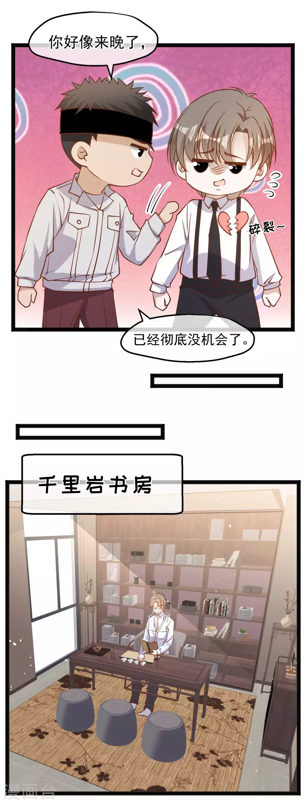 第141话难道是那种关系？-神级渔夫-极漫文化（第15张）