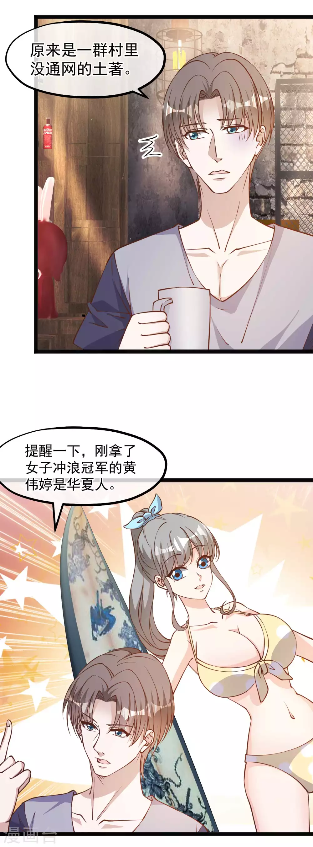 第144话鸡石所致鸡屎为开-神级渔夫-极漫文化（第3张）