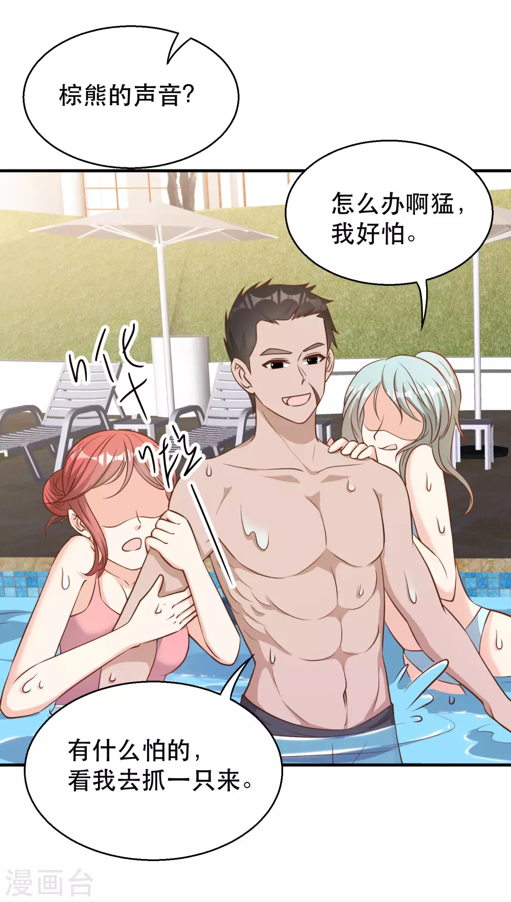 第78话熊出没-神级渔夫-极漫文化（第3张）