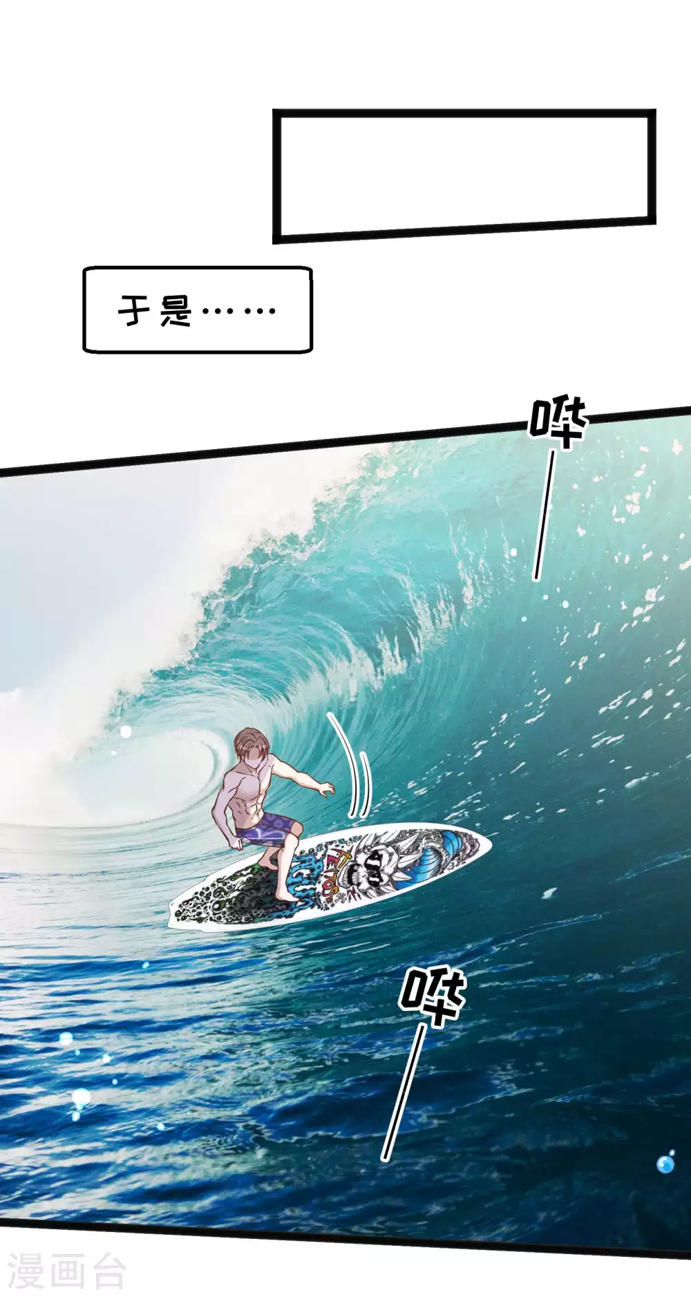 第145话征服巨浪的男人-神级渔夫-极漫文化（第12张）