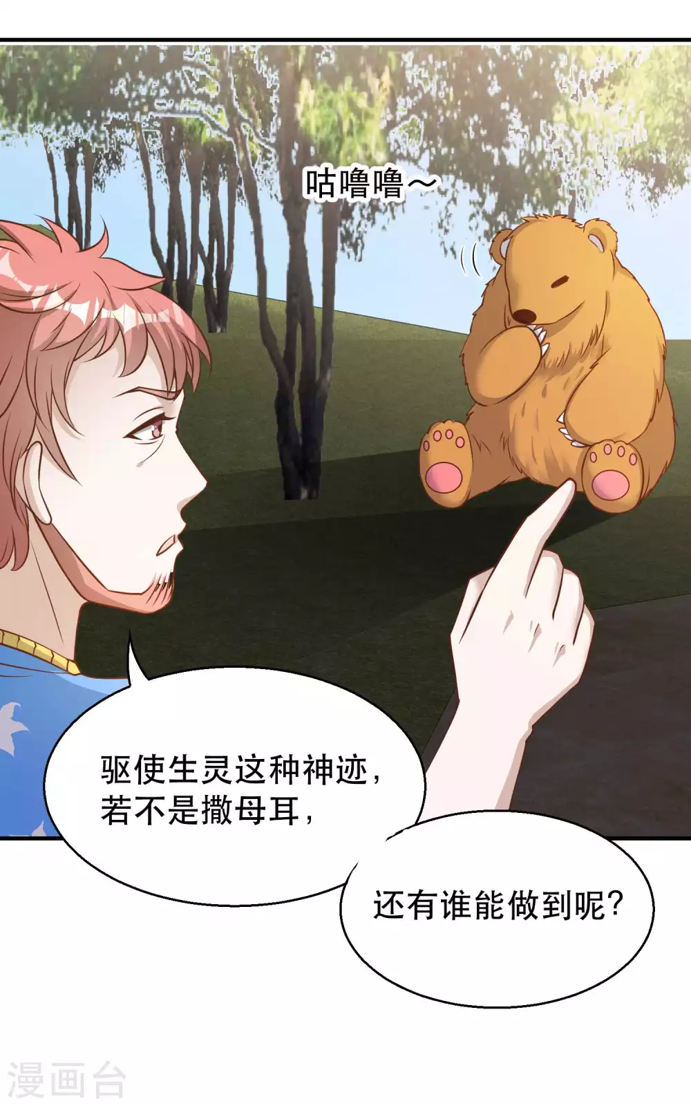 第79话伟大的参孙-神级渔夫-极漫文化（第4张）