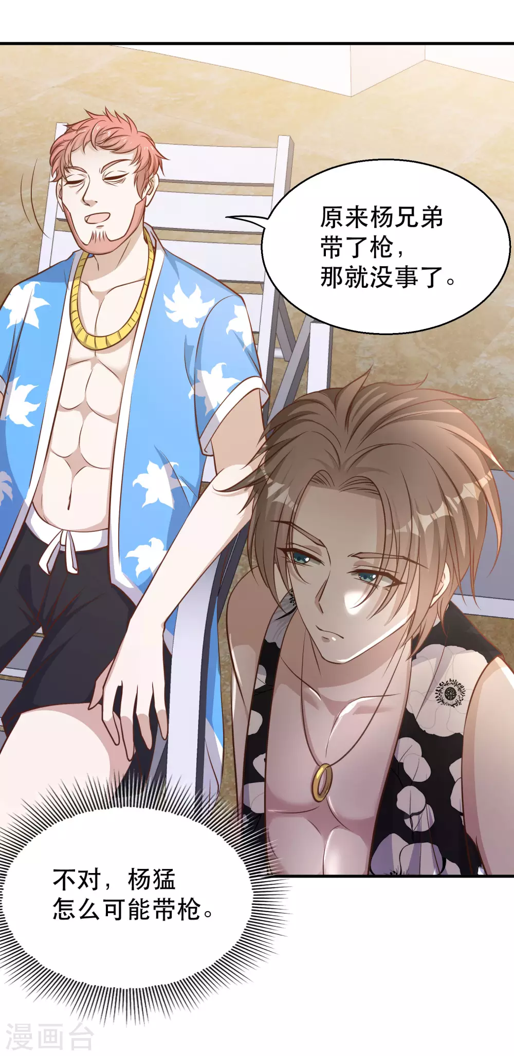 第78话熊出没-神级渔夫-极漫文化（第6张）