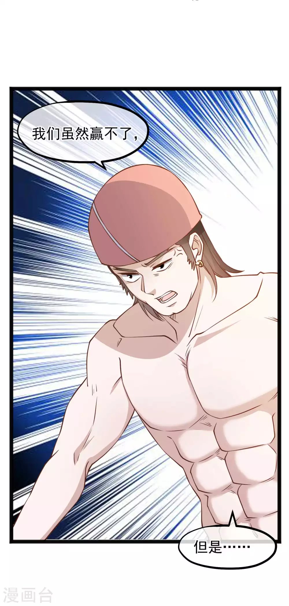 第145话征服巨浪的男人-神级渔夫-极漫文化（第5张）