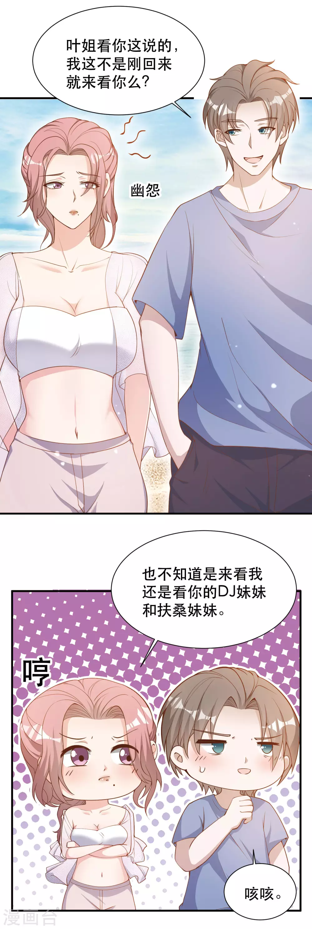 第90话黄大明星要买船-神级渔夫-极漫文化（第8张）