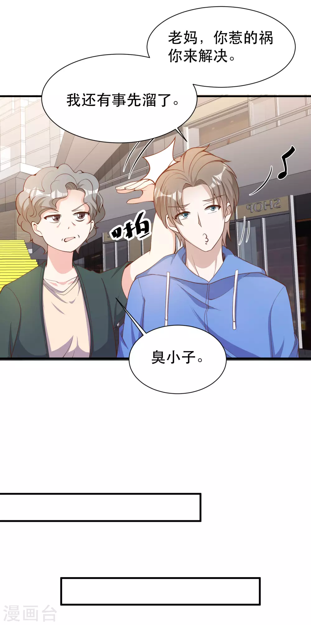 第90话黄大明星要买船-神级渔夫-极漫文化（第6张）