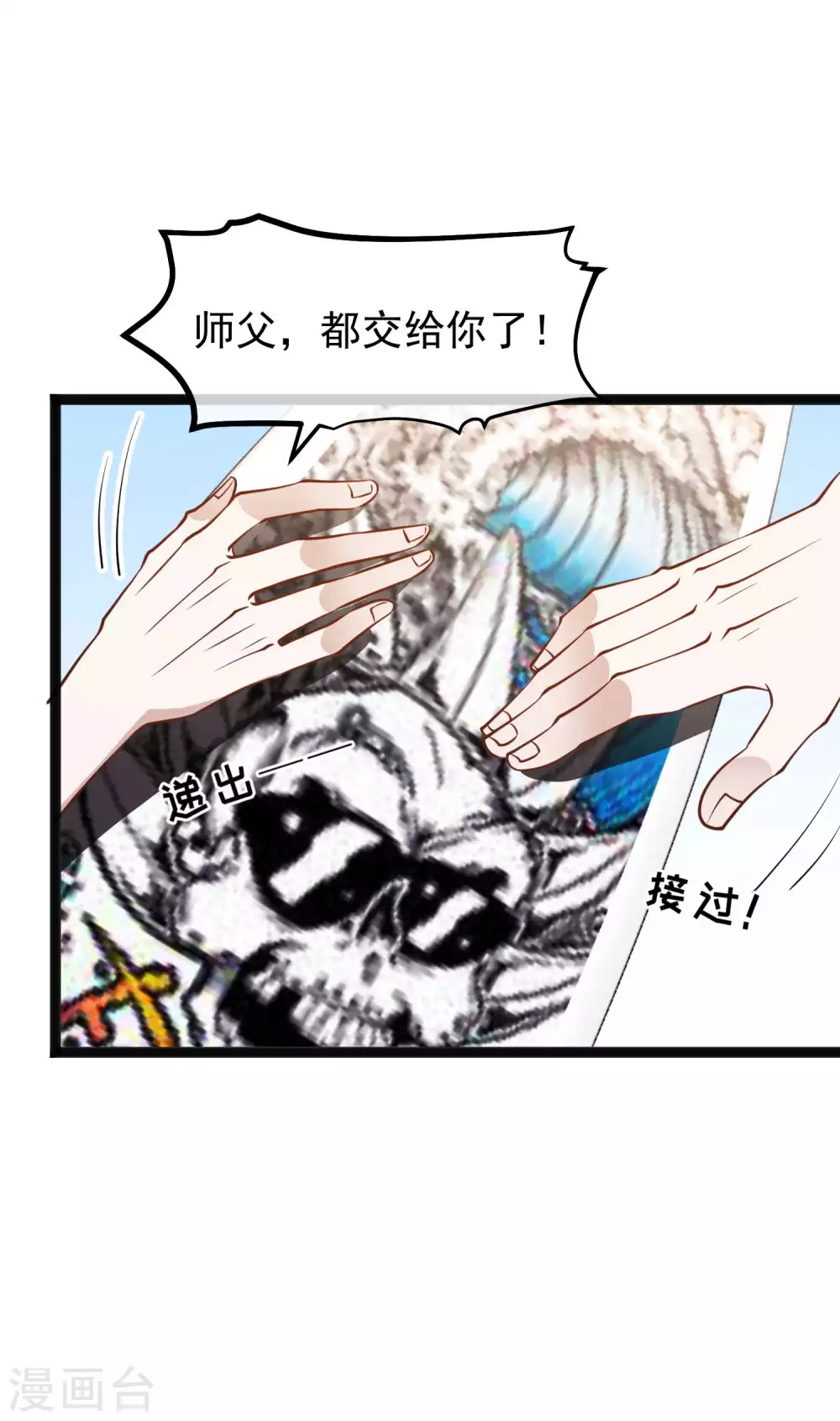 第145话征服巨浪的男人-神级渔夫-极漫文化（第10张）