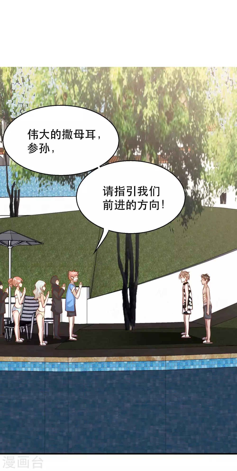 第79话伟大的参孙-神级渔夫-极漫文化（第2张）