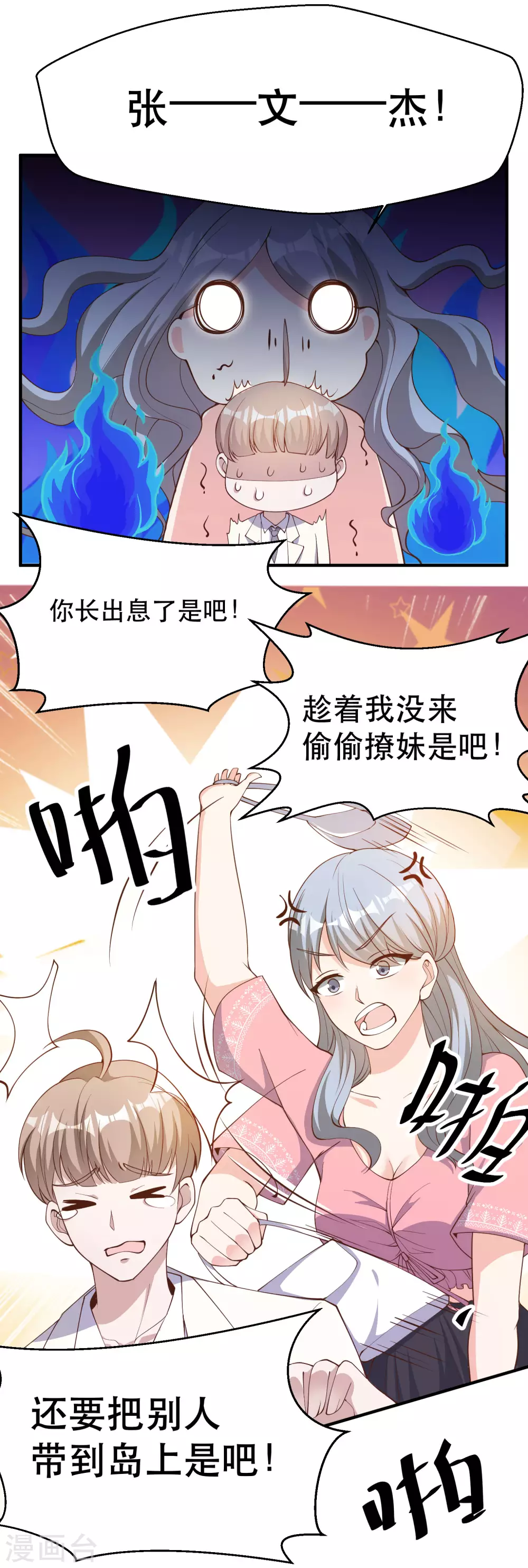 第90话黄大明星要买船-神级渔夫-极漫文化（第4张）