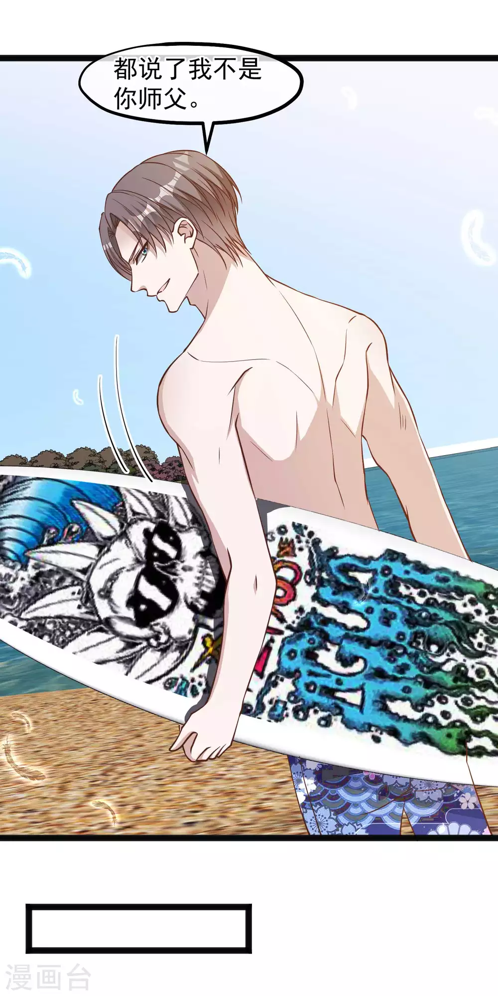 第145话征服巨浪的男人-神级渔夫-极漫文化（第11张）