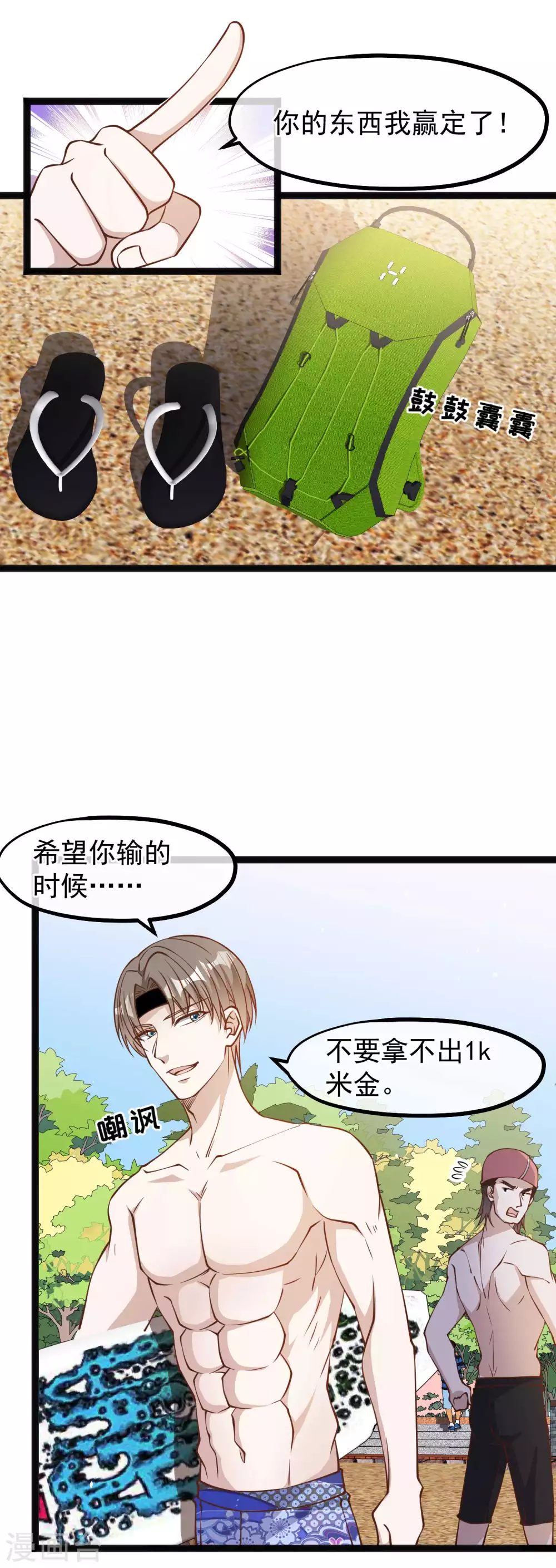 第144话鸡石所致鸡屎为开-神级渔夫-极漫文化（第7张）