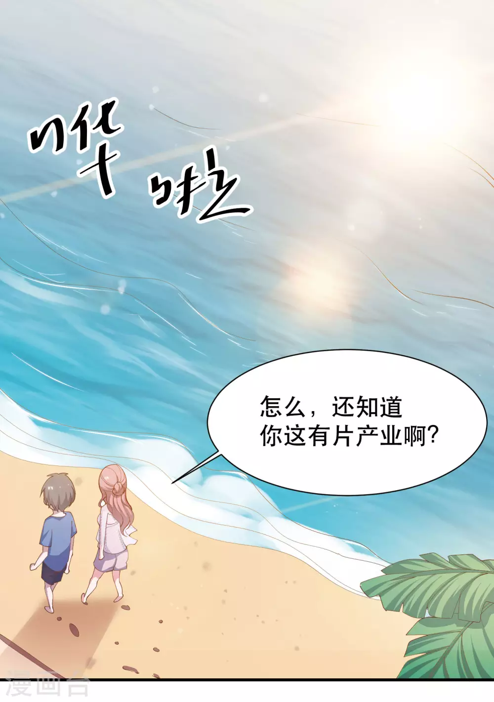 第90话黄大明星要买船-神级渔夫-极漫文化（第7张）