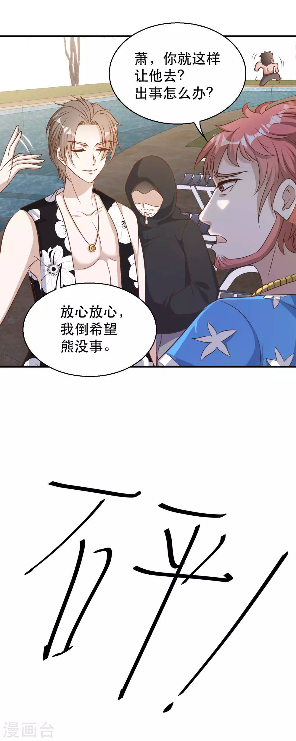 第78话熊出没-神级渔夫-极漫文化（第5张）