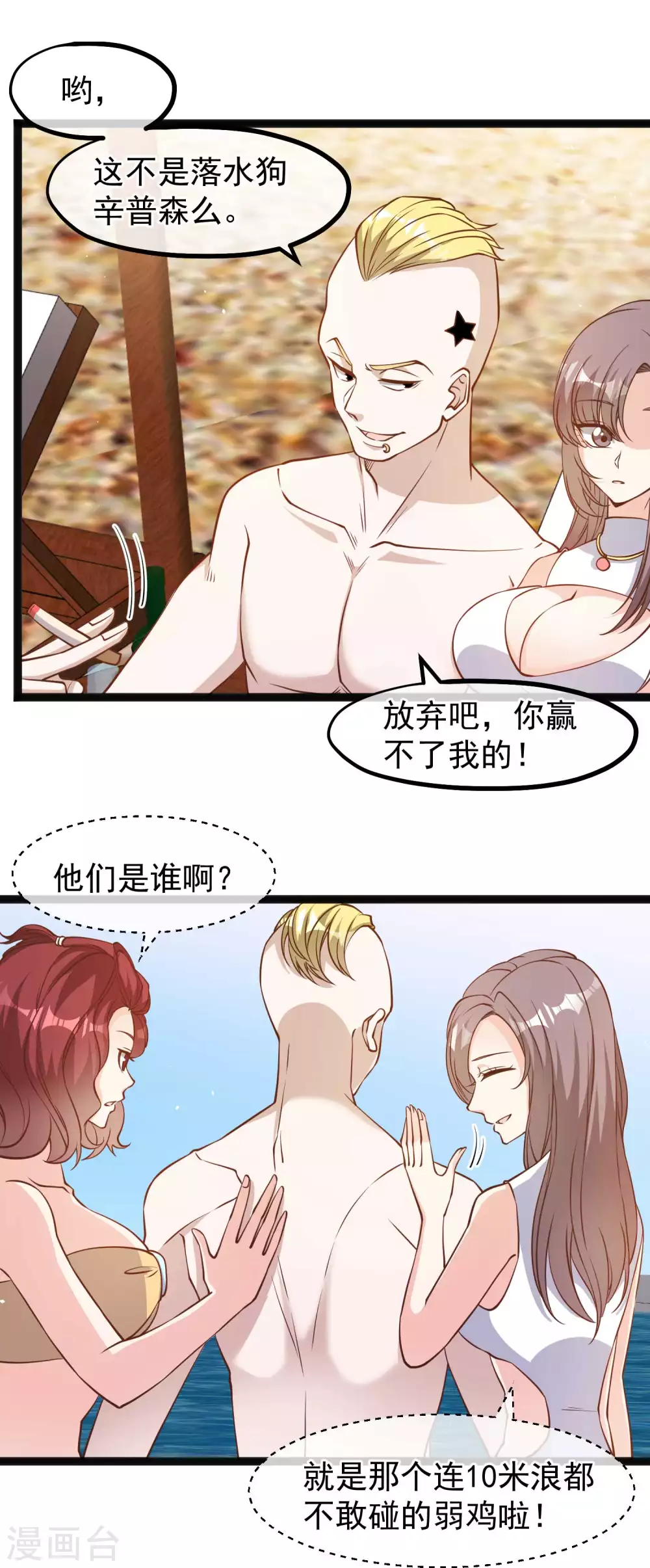 第145话征服巨浪的男人-神级渔夫-极漫文化（第4张）