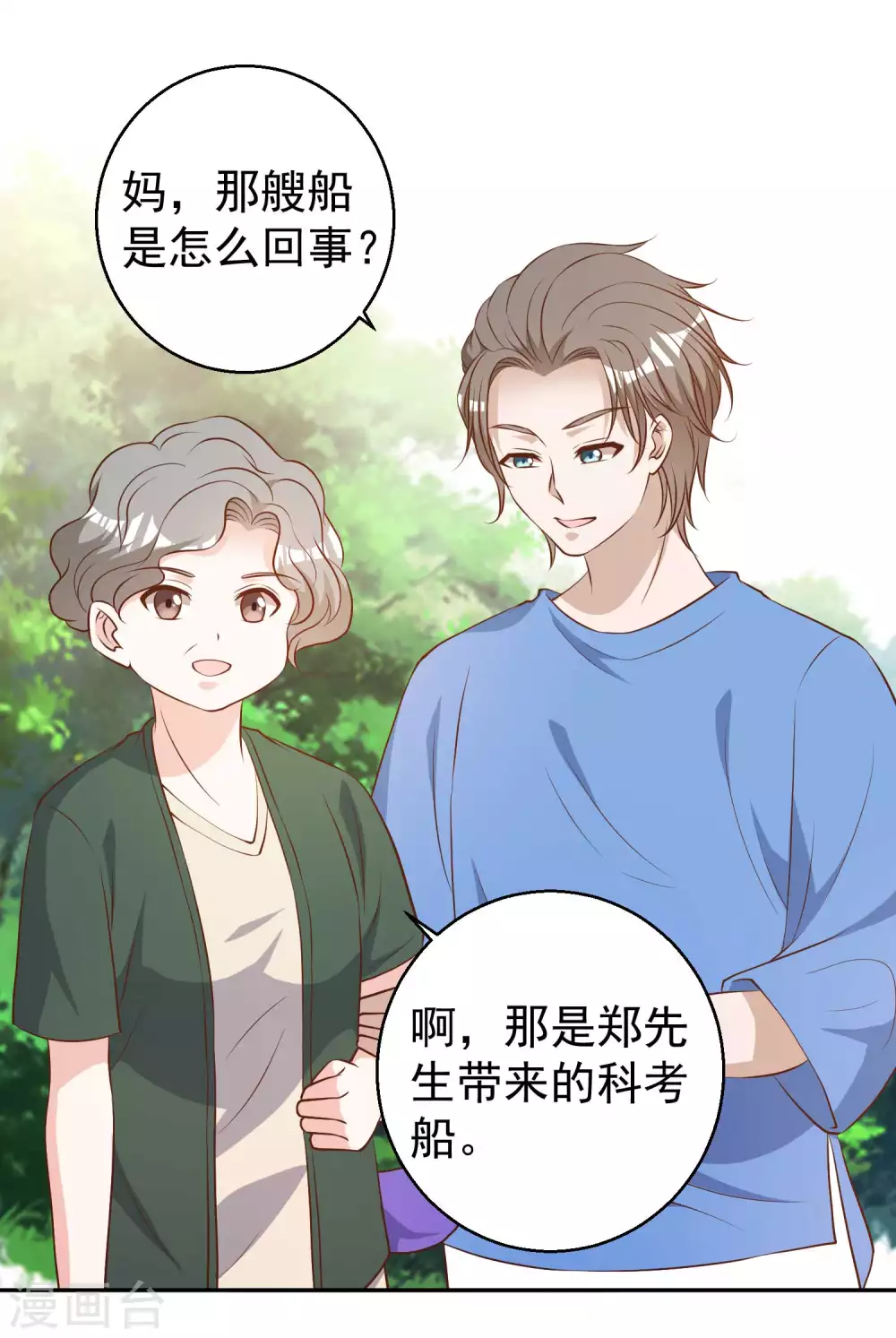 第47话回到千里岩-神级渔夫-极漫文化（第11张）