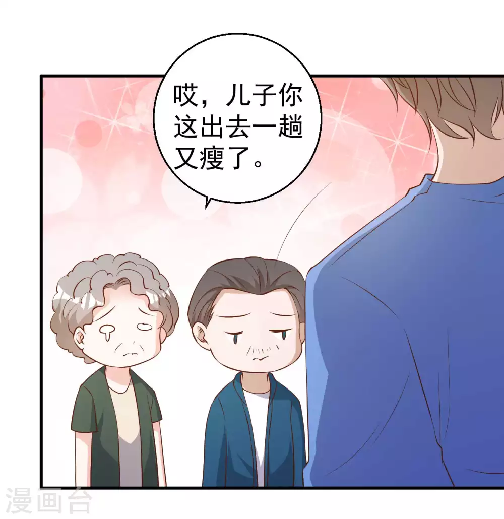 第47话回到千里岩-神级渔夫-极漫文化（第10张）