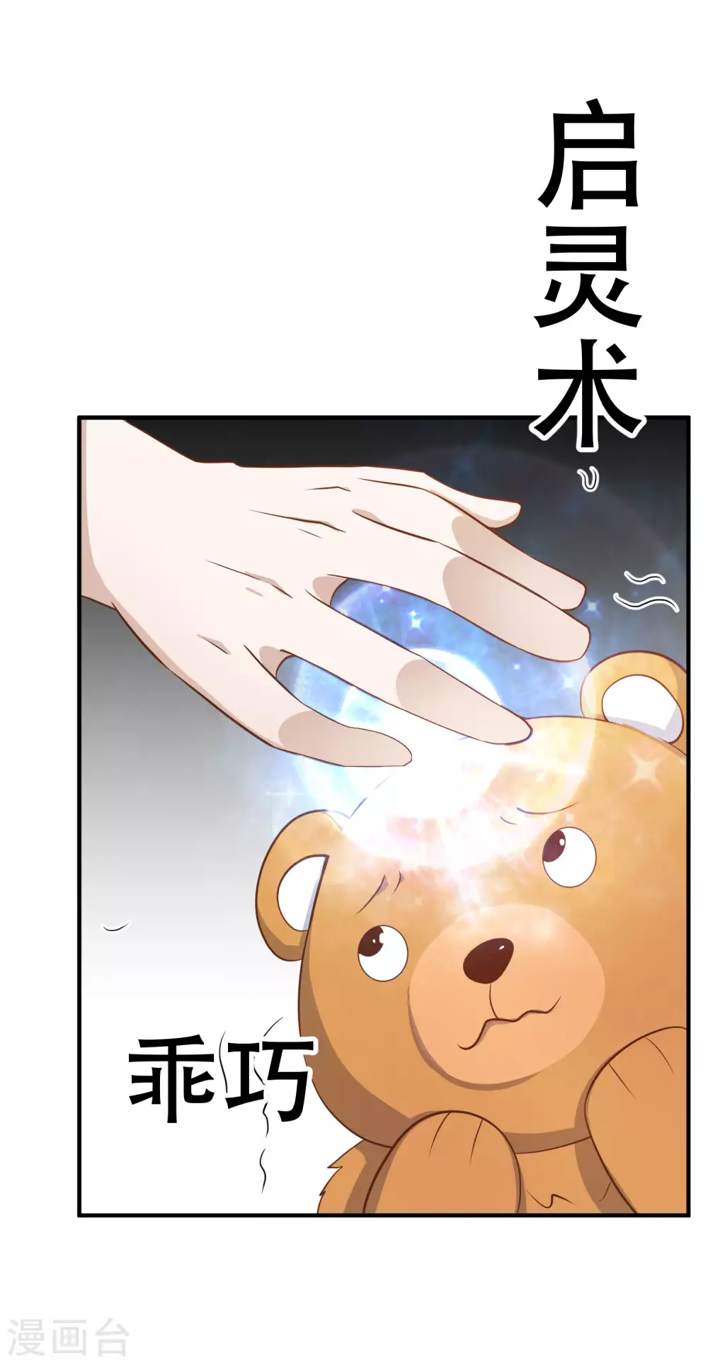 第78话熊出没-神级渔夫-极漫文化（第19张）