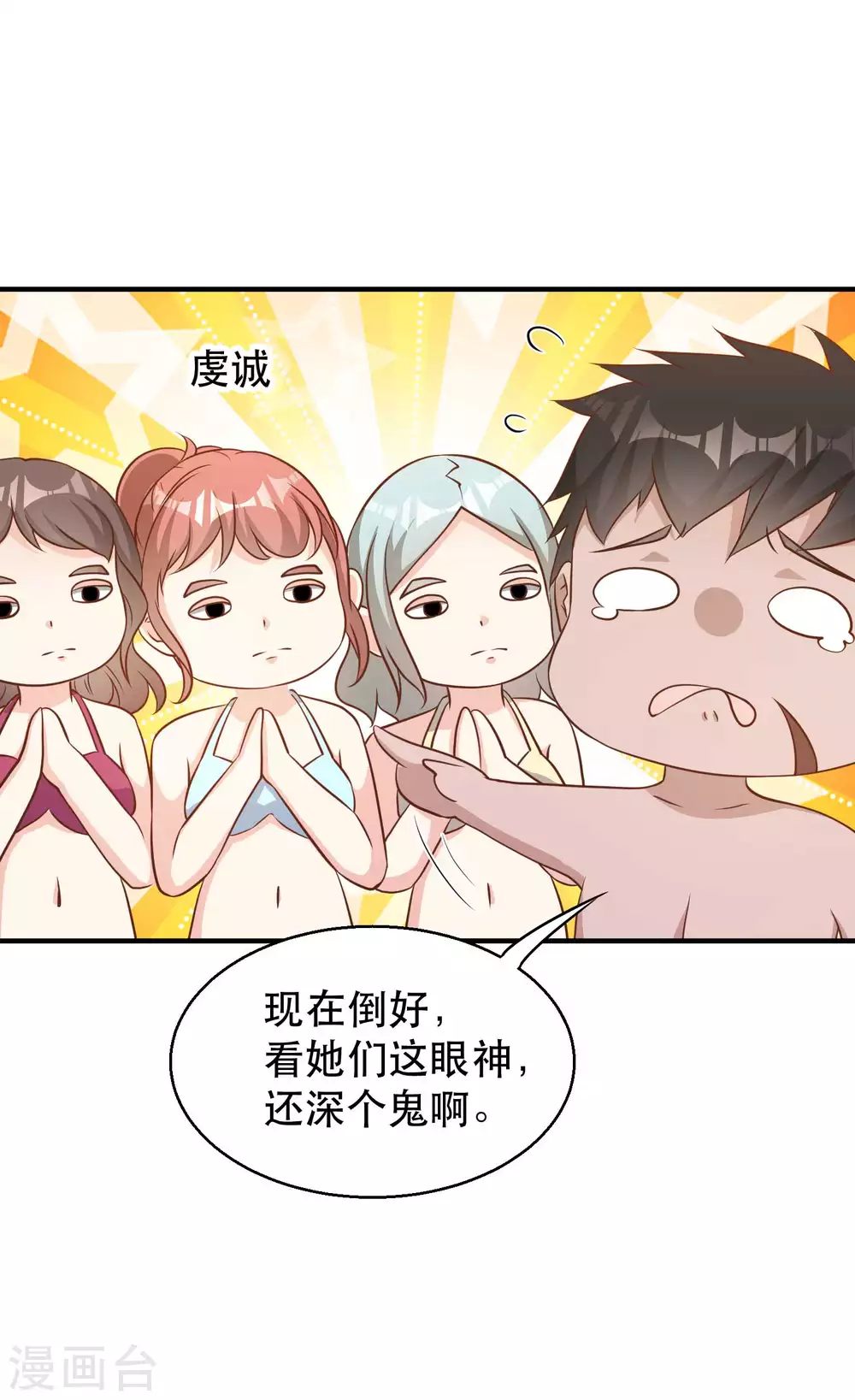 第79话伟大的参孙-神级渔夫-极漫文化（第6张）