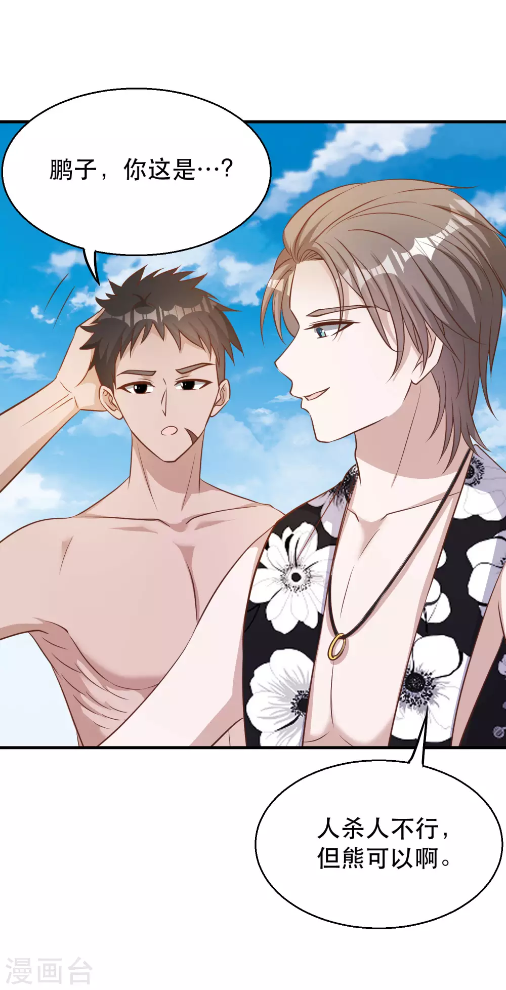 第78话熊出没-神级渔夫-极漫文化（第20张）