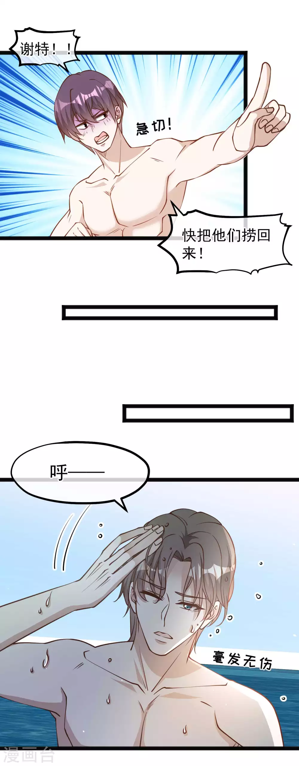 第145话征服巨浪的男人-神级渔夫-极漫文化（第17张）