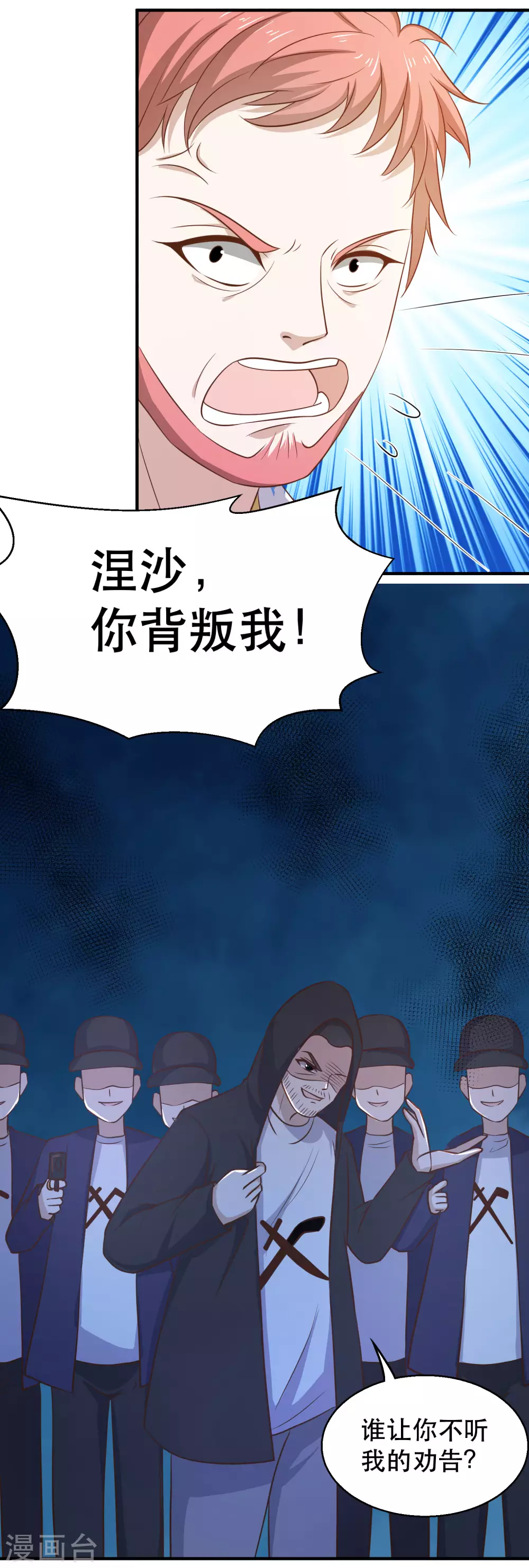 第78话熊出没-神级渔夫-极漫文化（第10张）